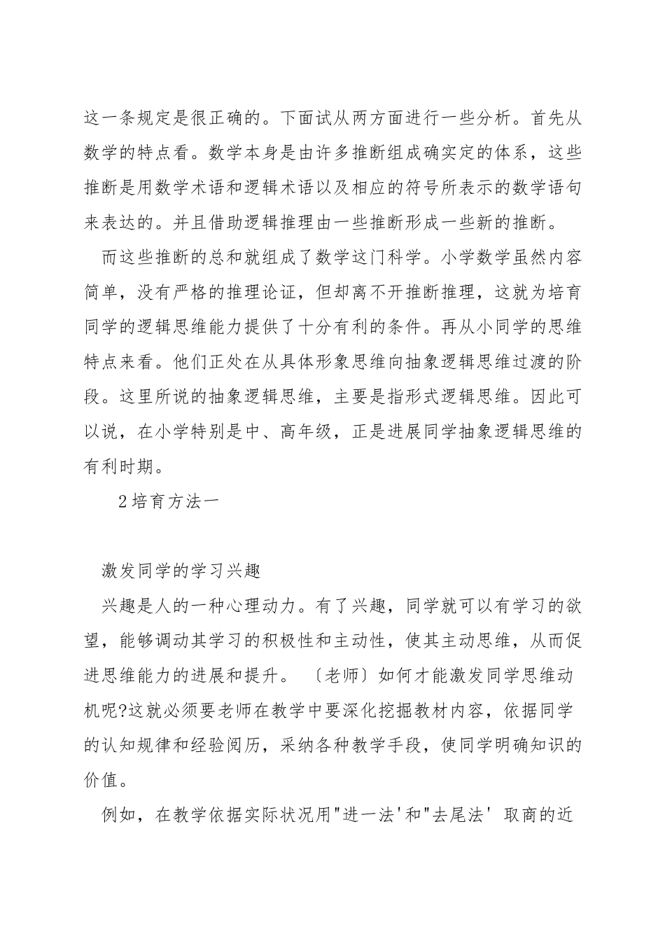 数学课如何培养学生的思维能力_第2页