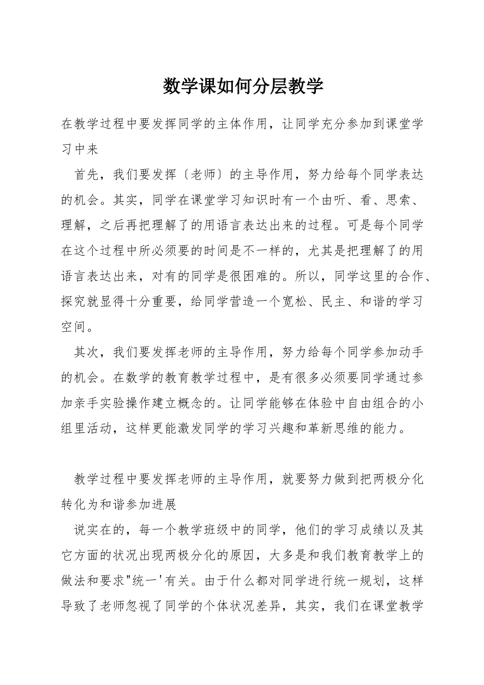 数学课如何分层教学_第1页