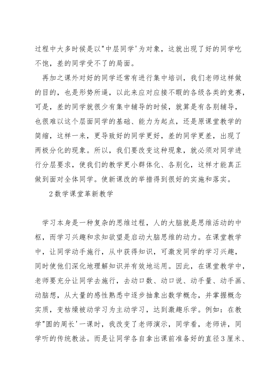 数学课如何分层教学_第2页