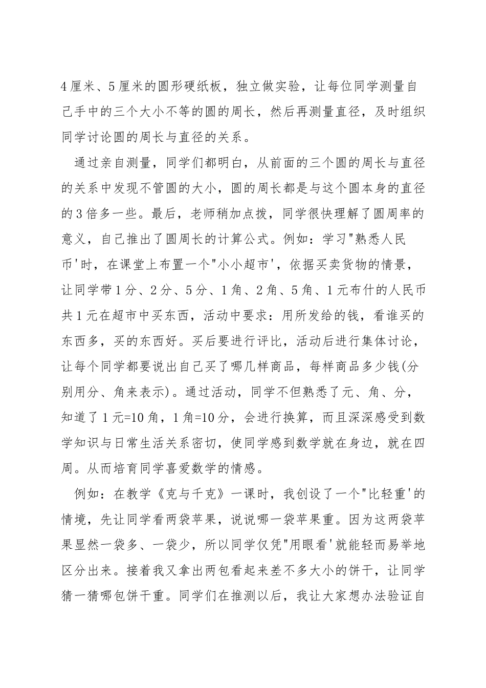 数学课如何分层教学_第3页