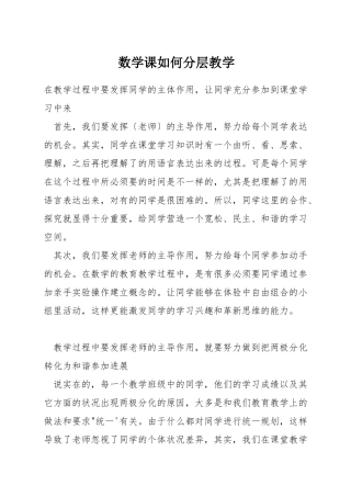 数学课如何分层教学