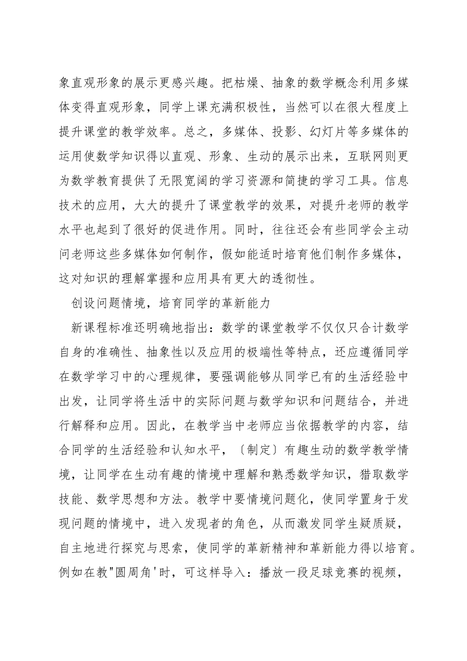 数学课如何提高课堂教学容量_第3页