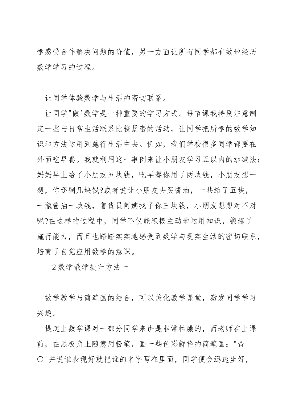 数学课如何有效组织教学_第2页