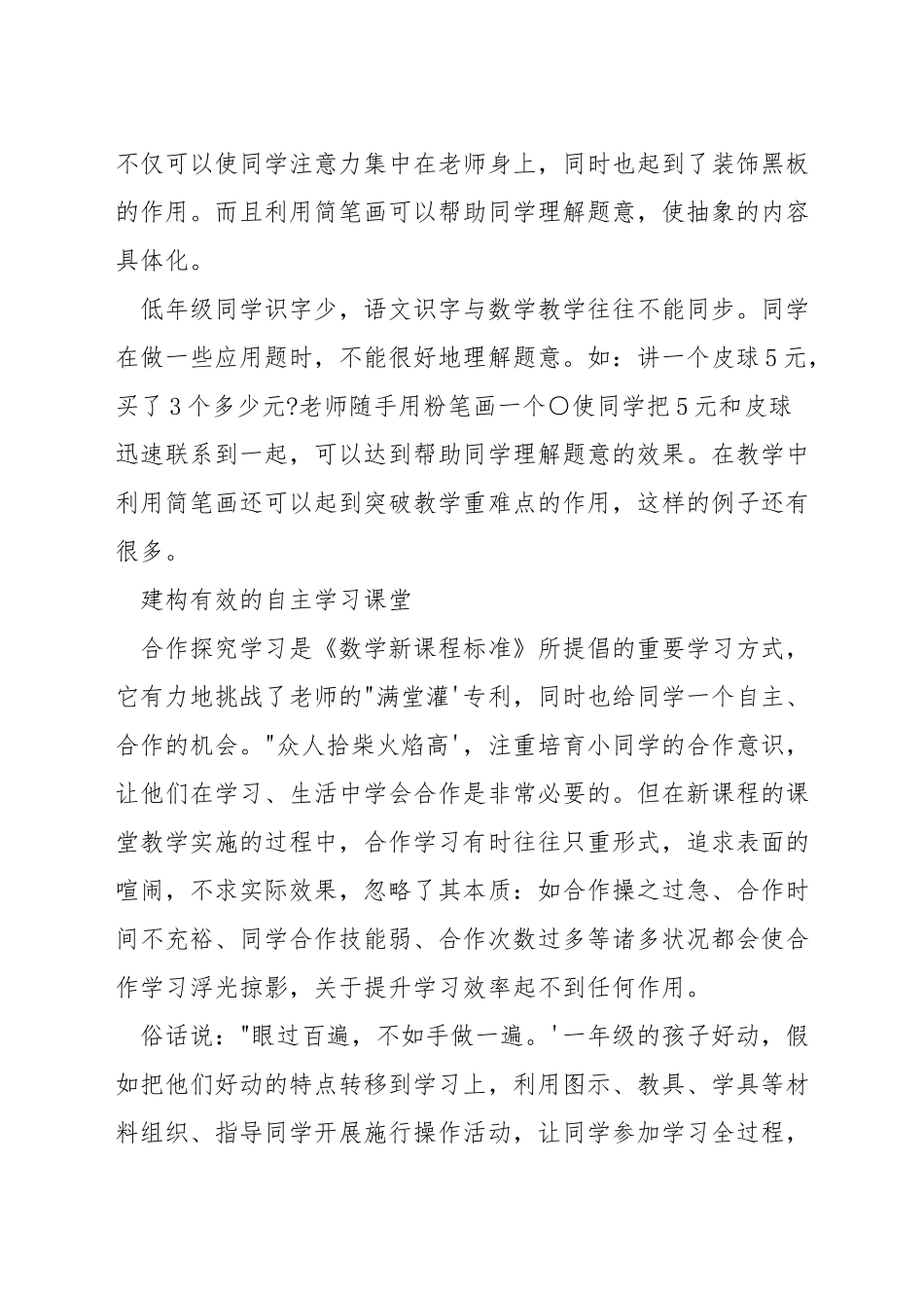 数学课如何有效组织教学_第3页