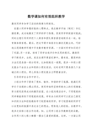 数学课如何有效组织教学