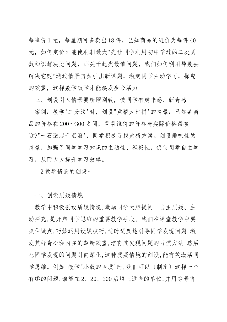数学课如何创设教学情景_第2页