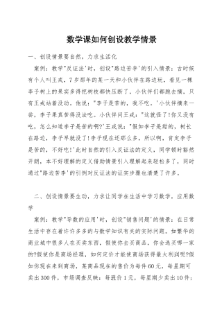 数学课如何创设教学情景