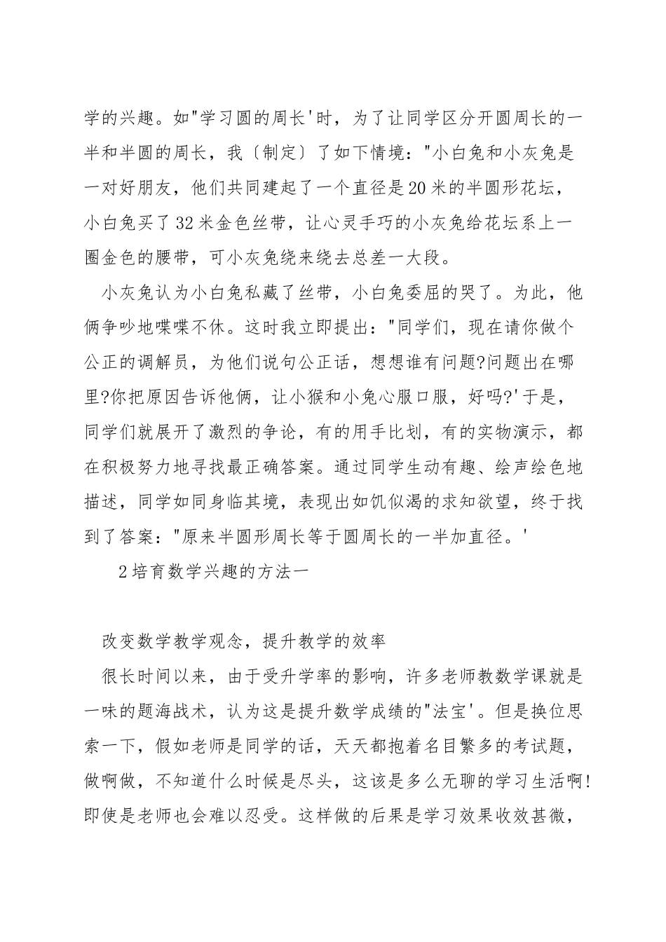 数学课如何激发学生的兴趣_第2页