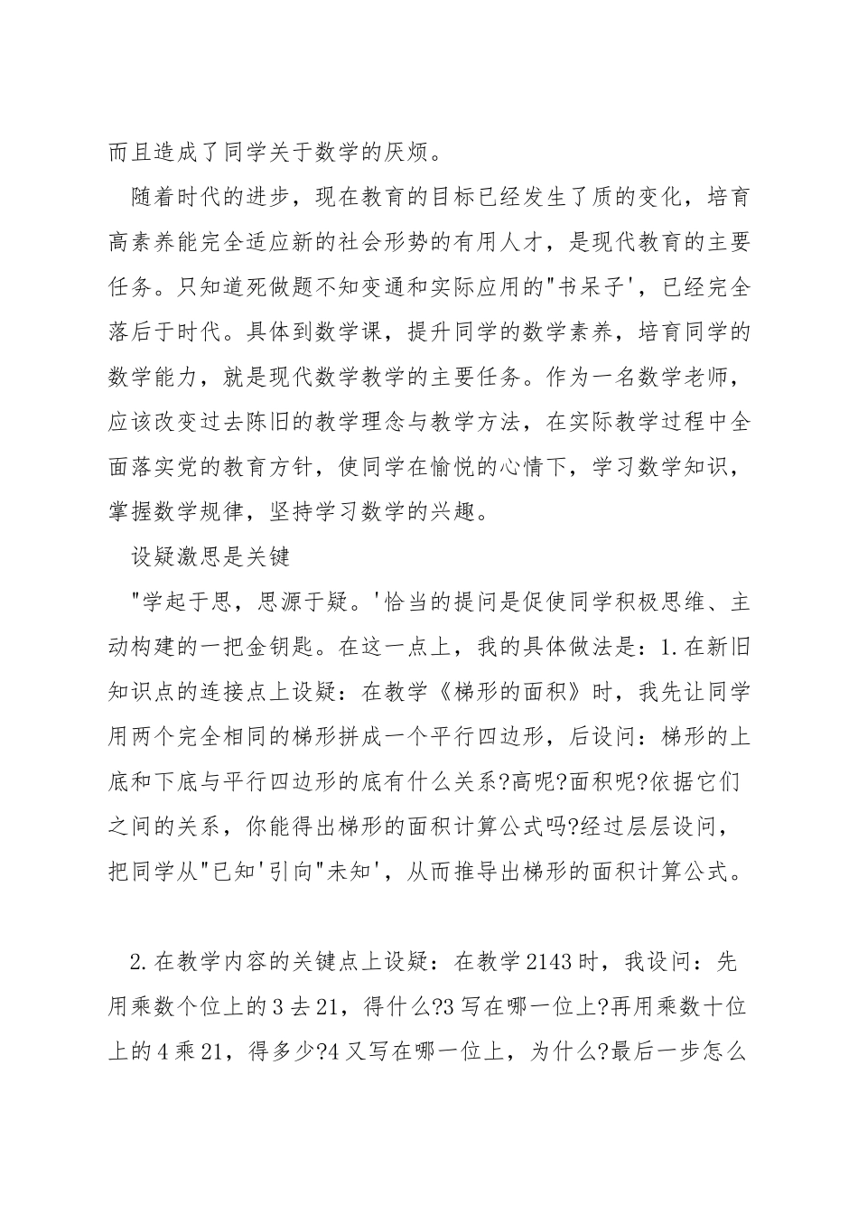 数学课如何激发学生的兴趣_第3页