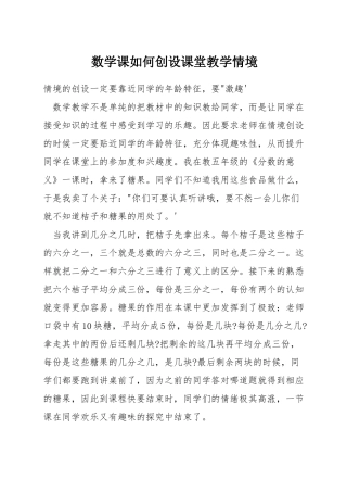 数学课如何创设课堂教学情境