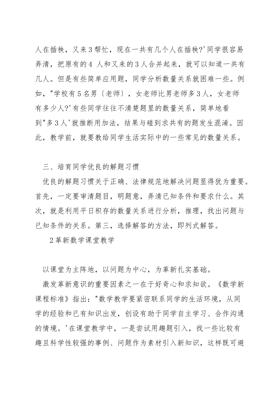 数学课如何教学生做应用题_第2页