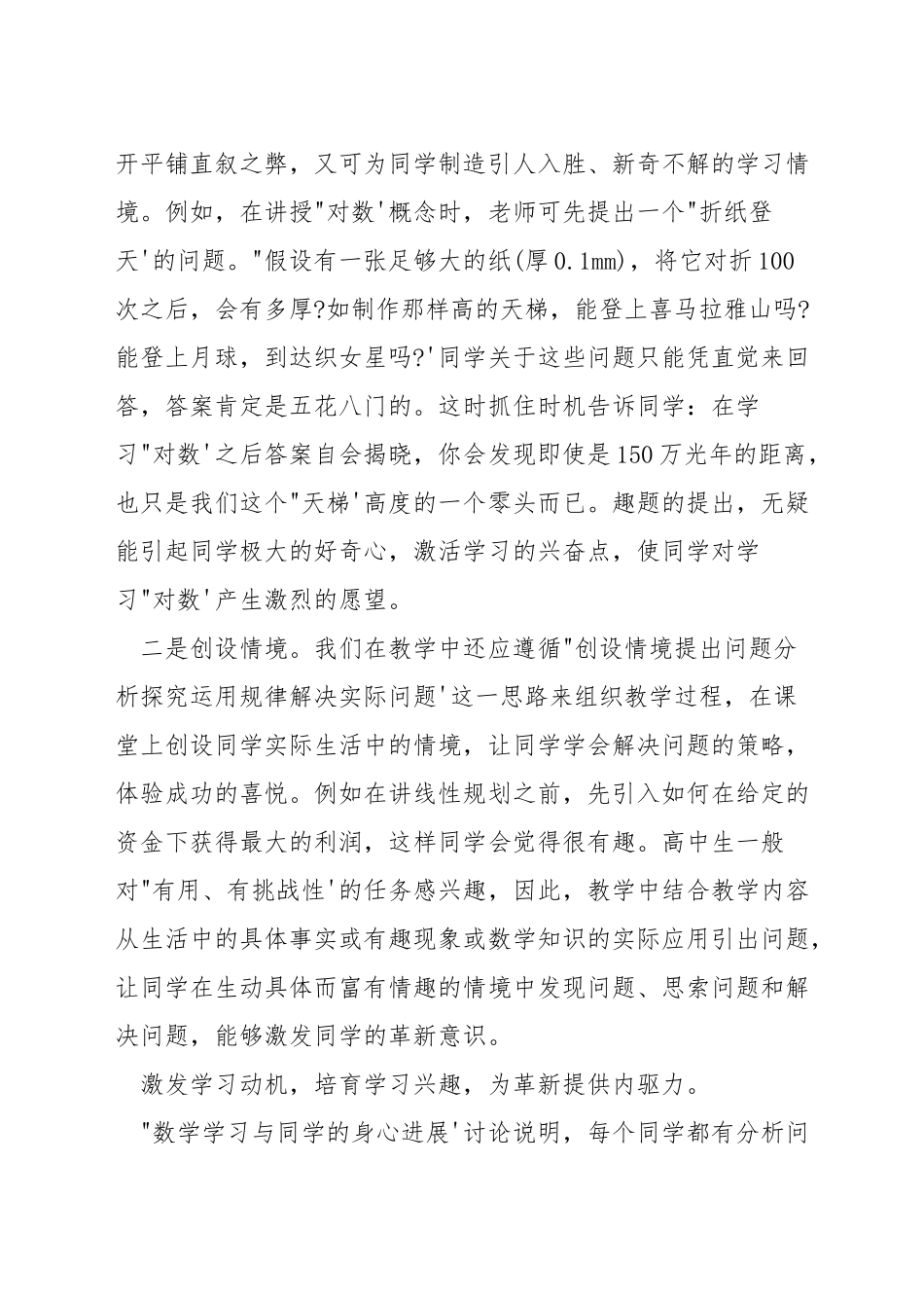 数学课如何教学生做应用题_第3页