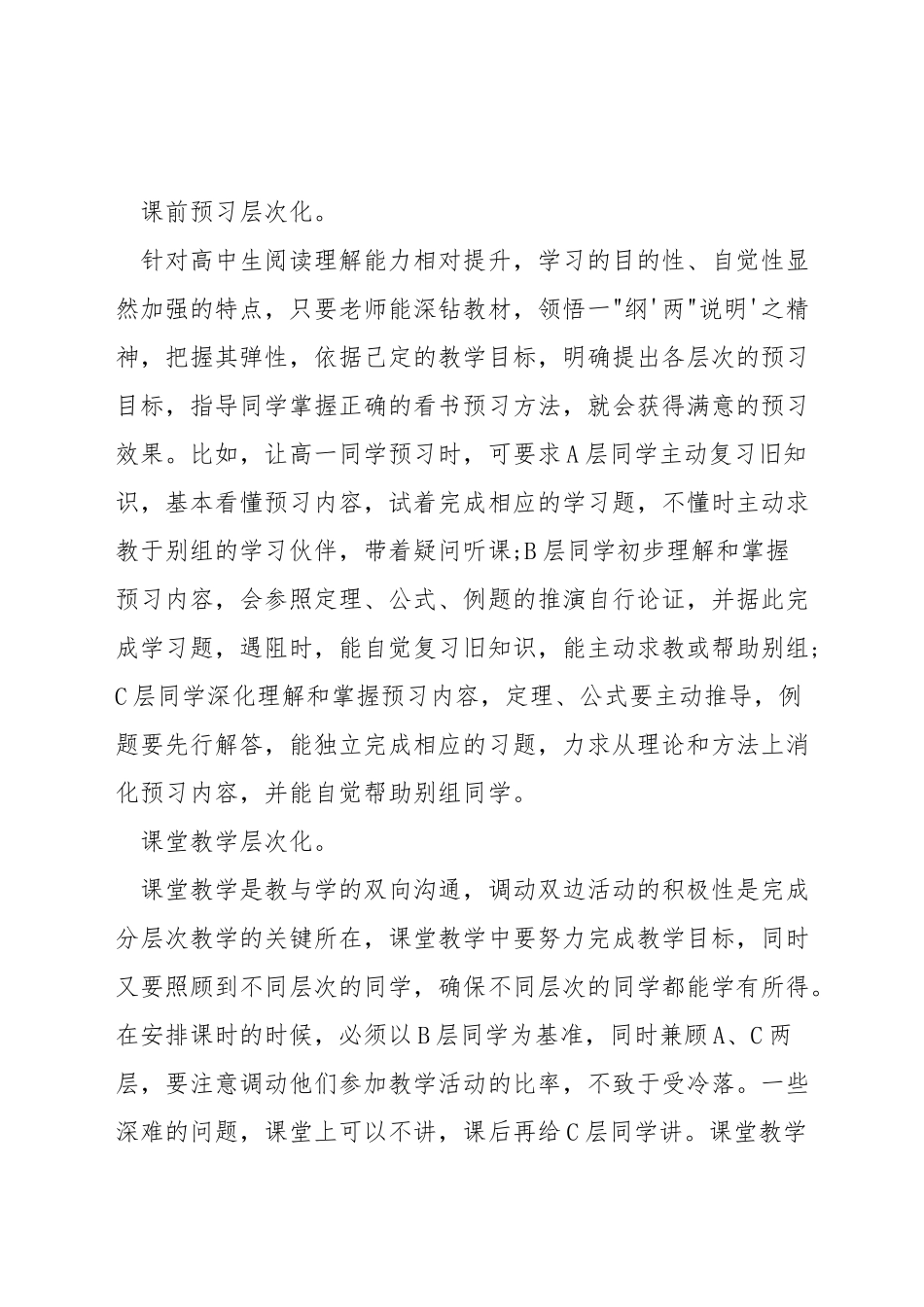 数学课如何进行分层教学_第2页