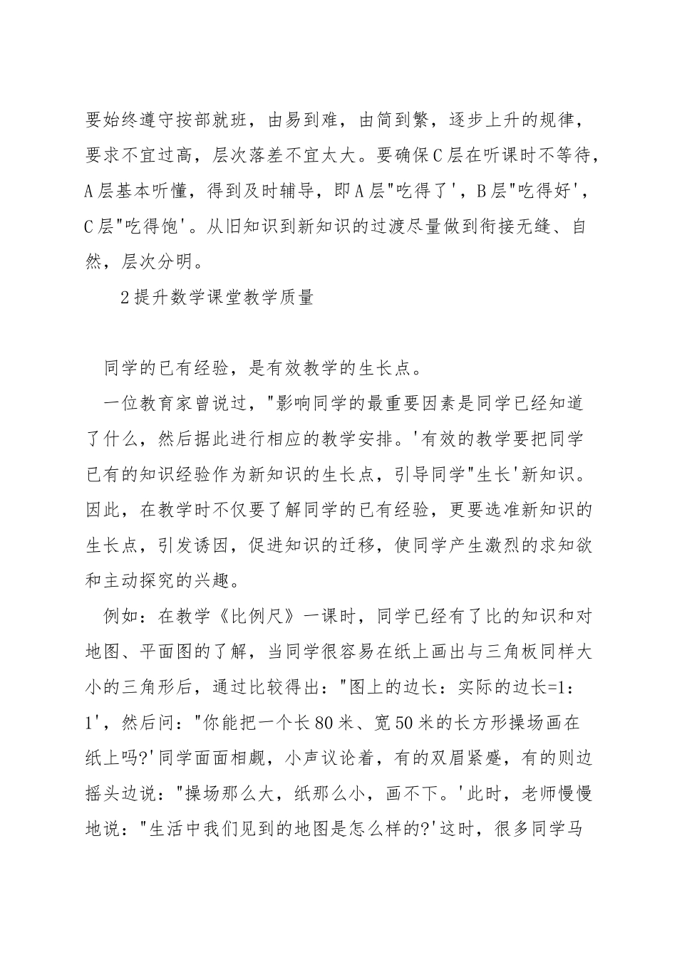 数学课如何进行分层教学_第3页