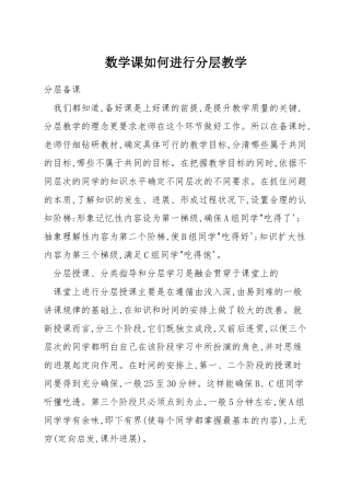 数学课如何进行分层教学