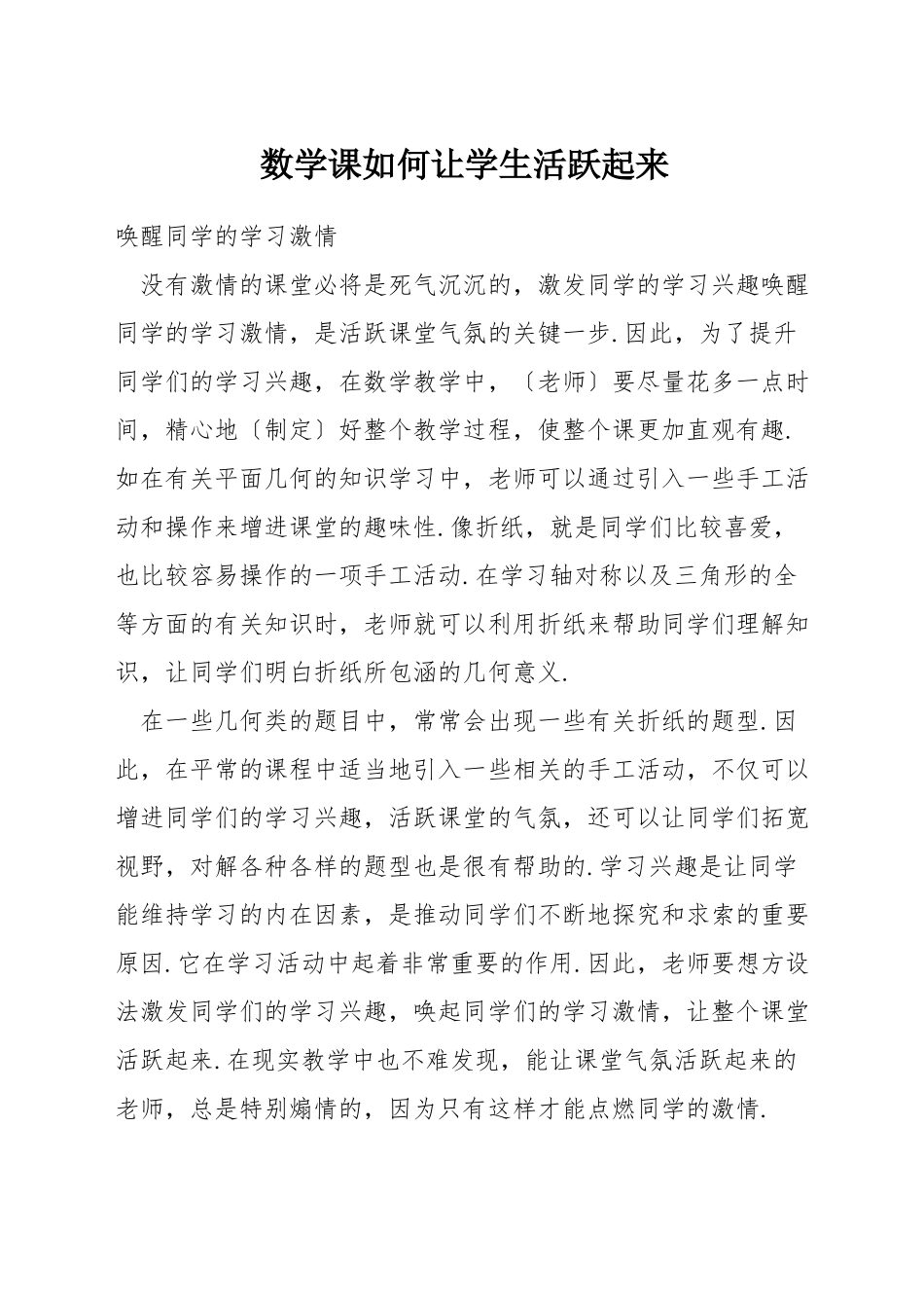 数学课如何让学生活跃起来_第1页