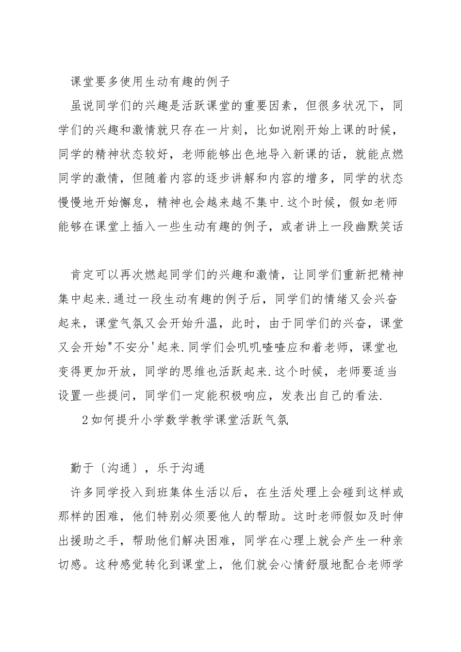 数学课如何让学生活跃起来_第2页