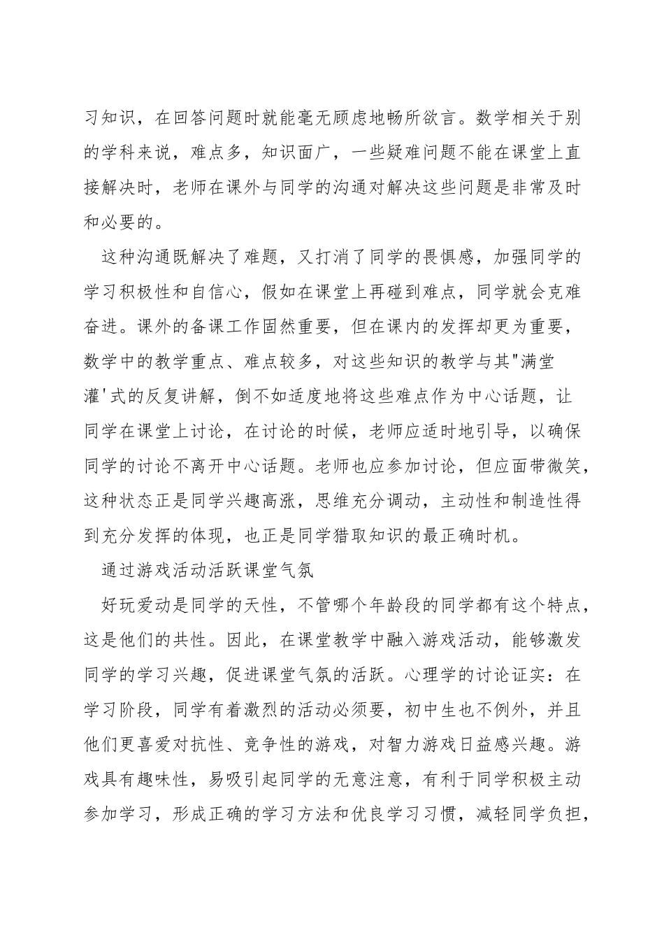 数学课如何让学生活跃起来_第3页
