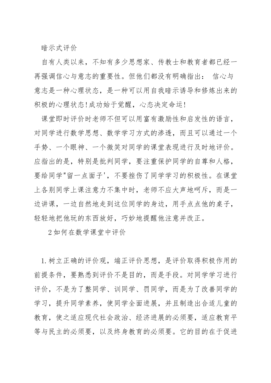 数学课如何评价学生的课堂表现_第2页