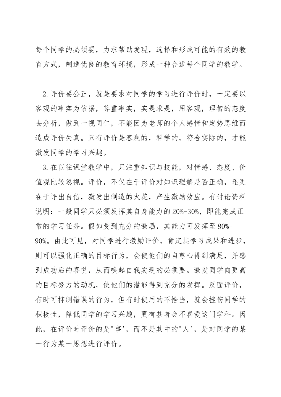 数学课如何评价学生的课堂表现_第3页