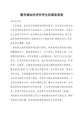 数学课如何评价学生的课堂表现