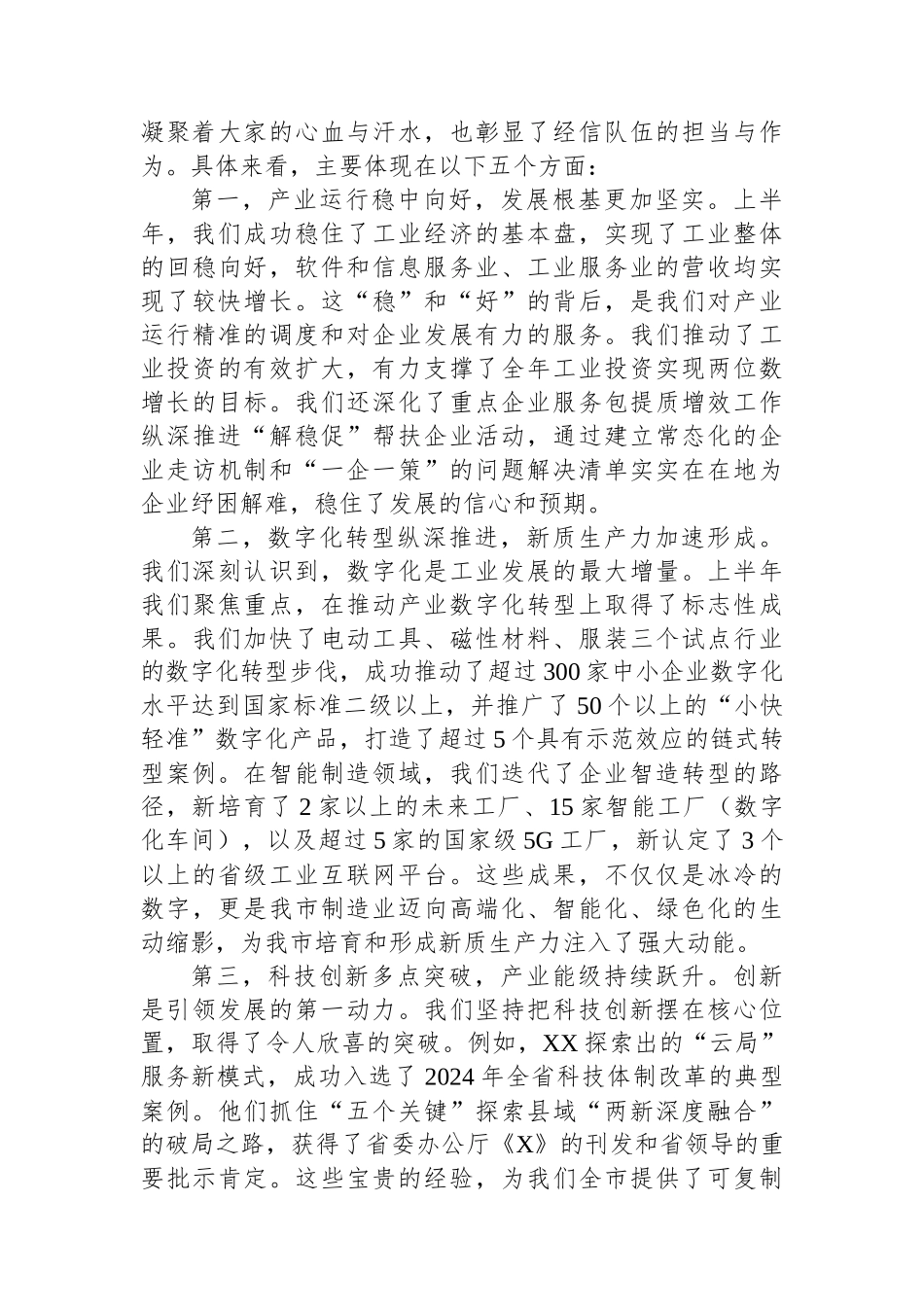 在全局2025年上半年科室述职会上的讲话_第2页