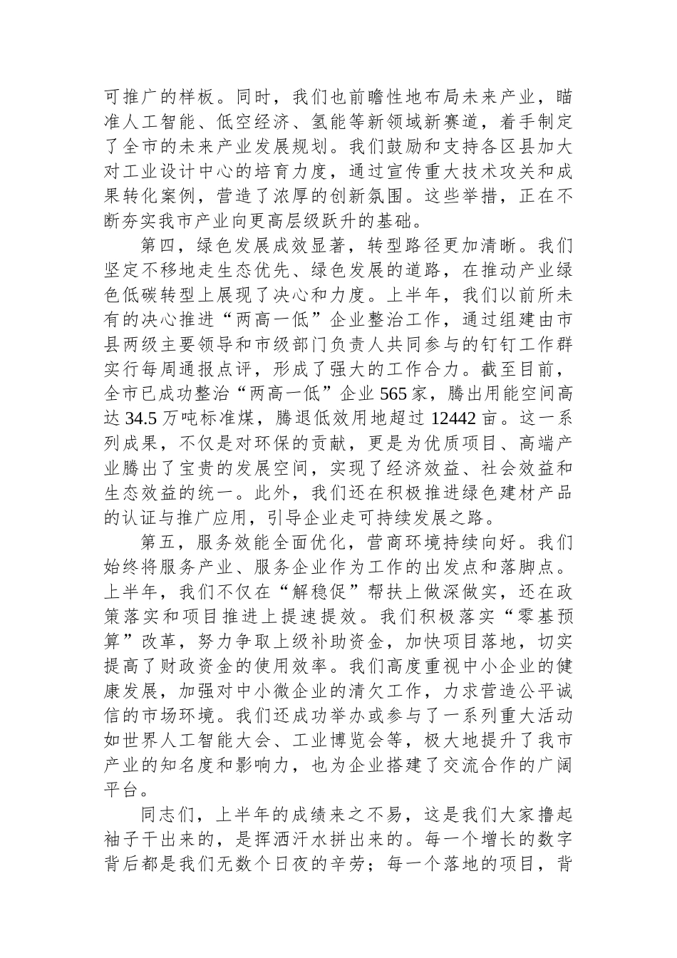 在全局2025年上半年科室述职会上的讲话_第3页