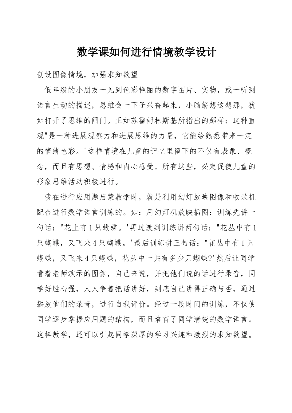 数学课如何进行情境教学设计_第1页