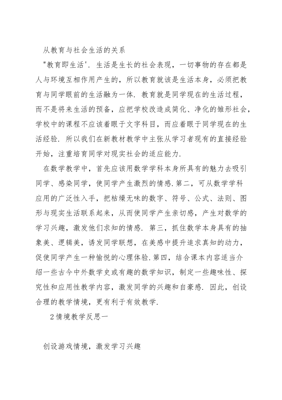 数学课如何进行情境教学设计_第2页