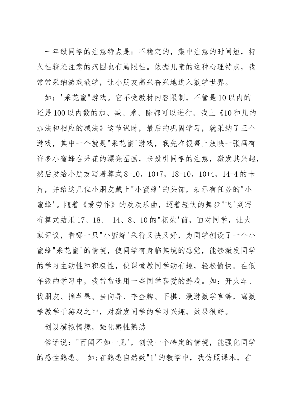 数学课如何进行情境教学设计_第3页