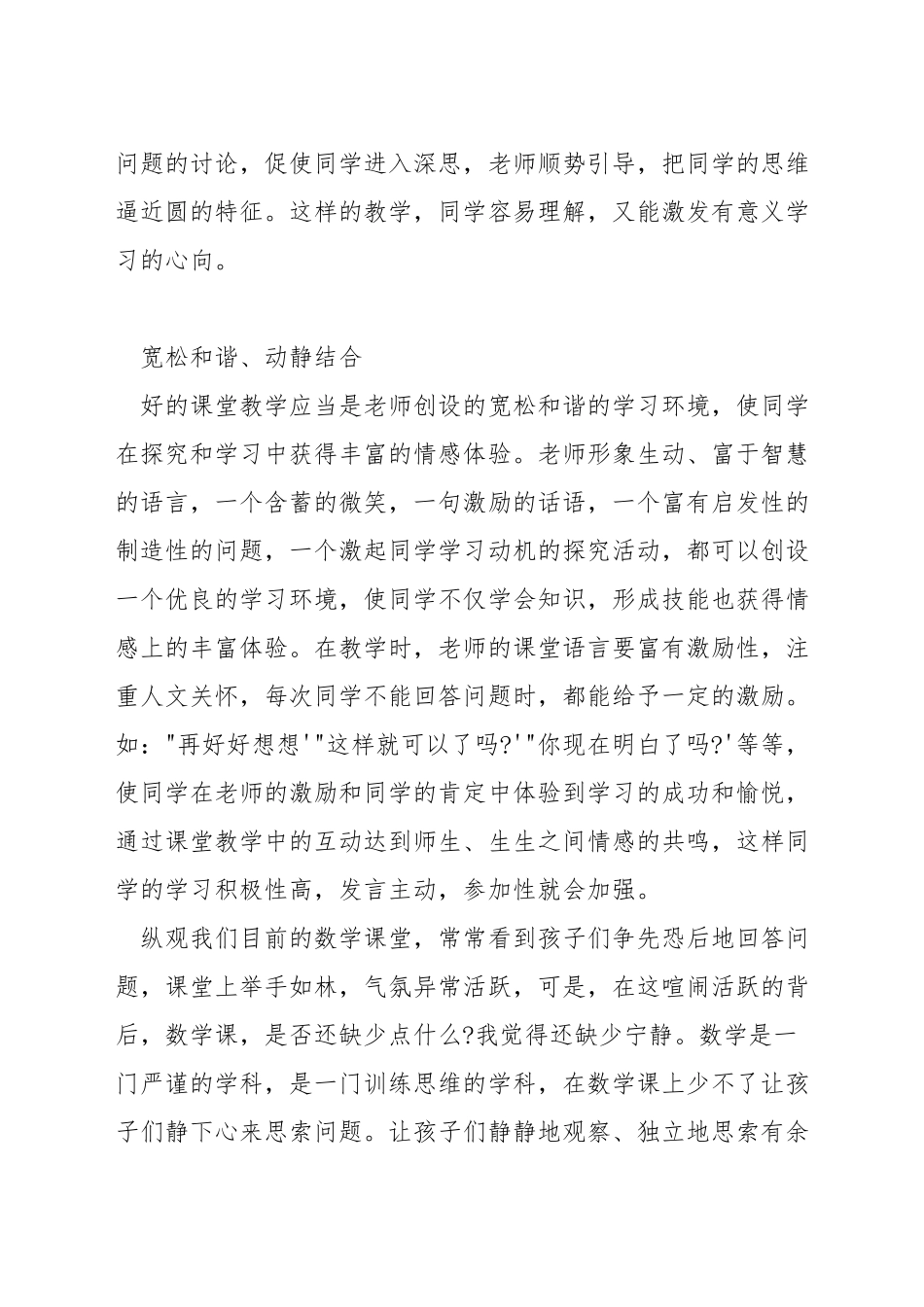 数学课如何进行有效教学_第2页