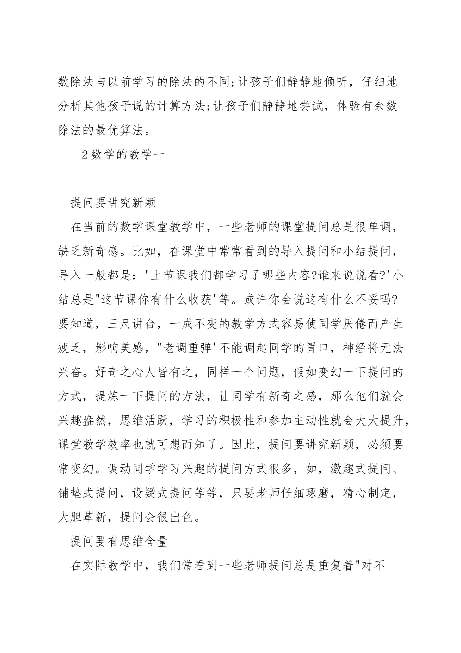 数学课如何进行有效教学_第3页