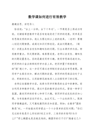 数学课如何进行有效教学