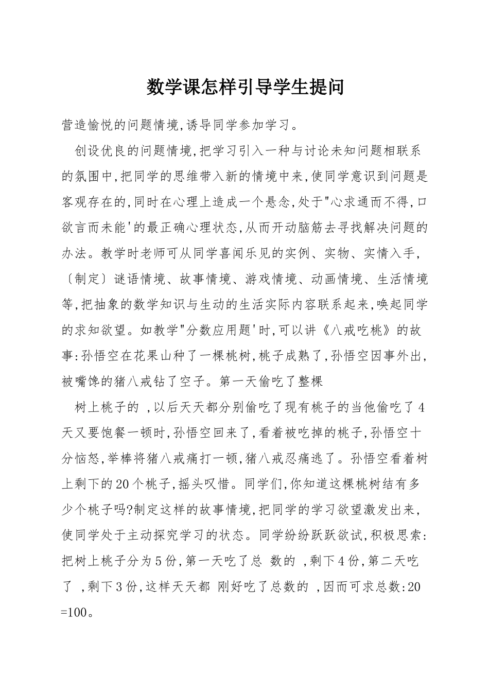 数学课怎样引导学生提问_第1页