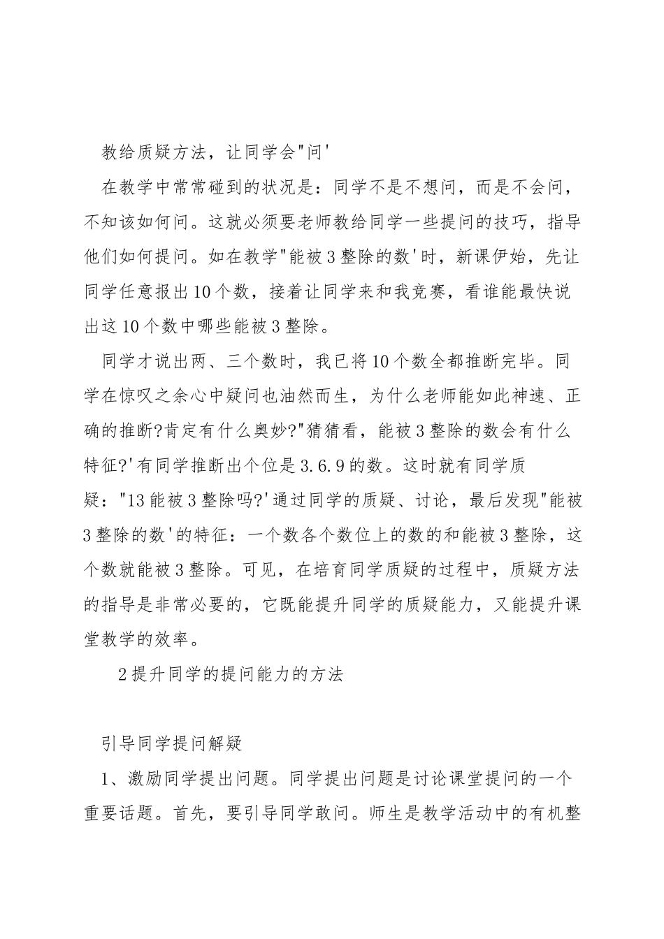 数学课怎样引导学生提问_第2页