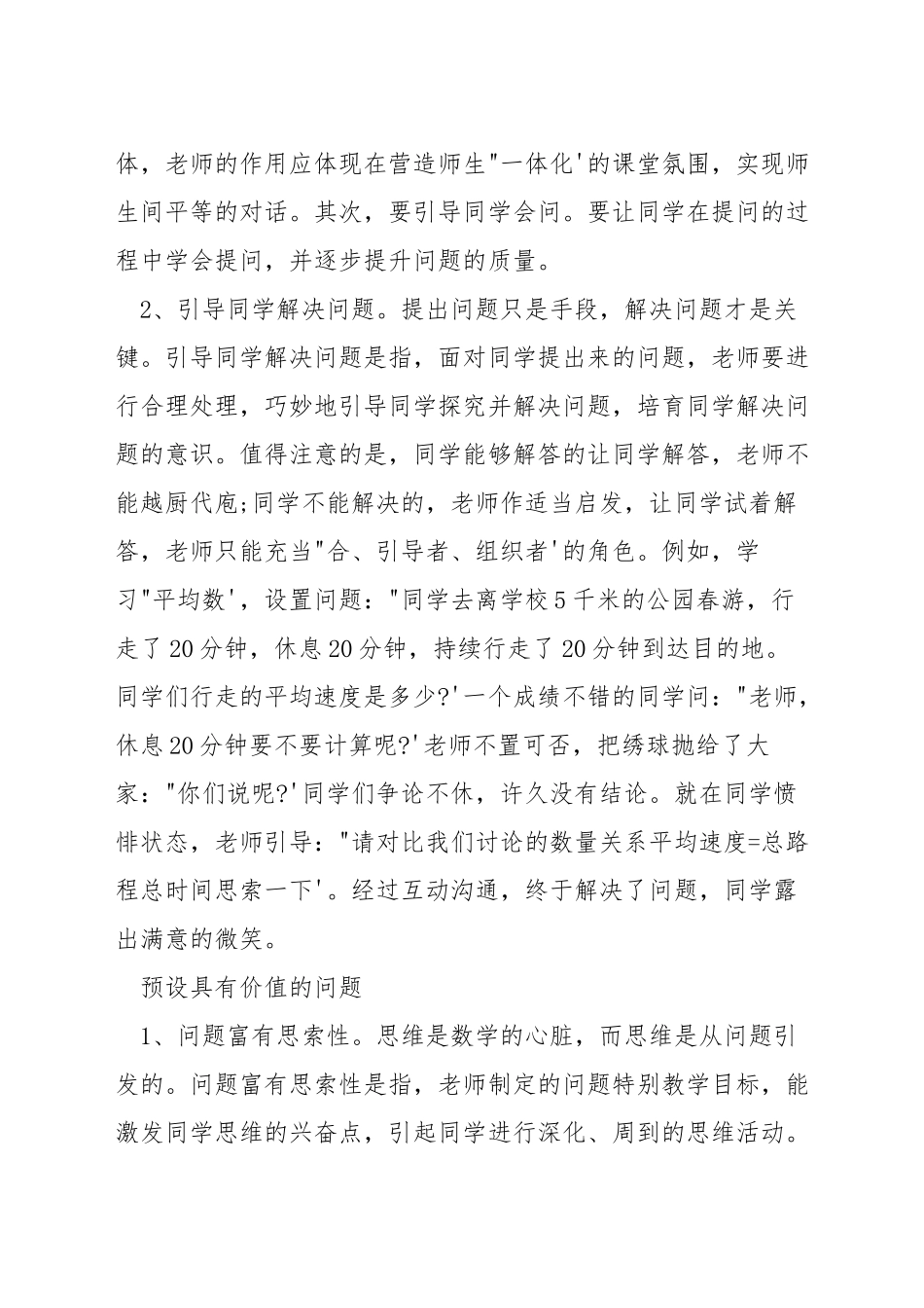 数学课怎样引导学生提问_第3页