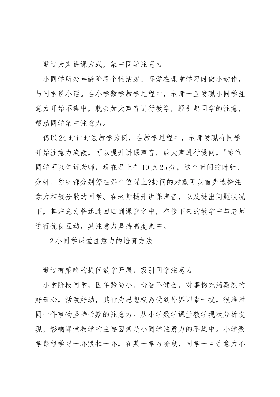 数学课怎样抓住学生注意力_第2页