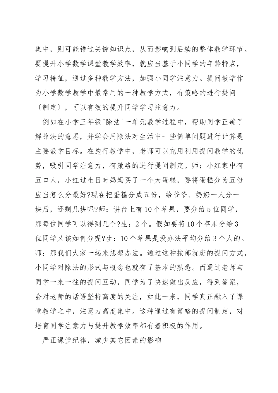数学课怎样抓住学生注意力_第3页