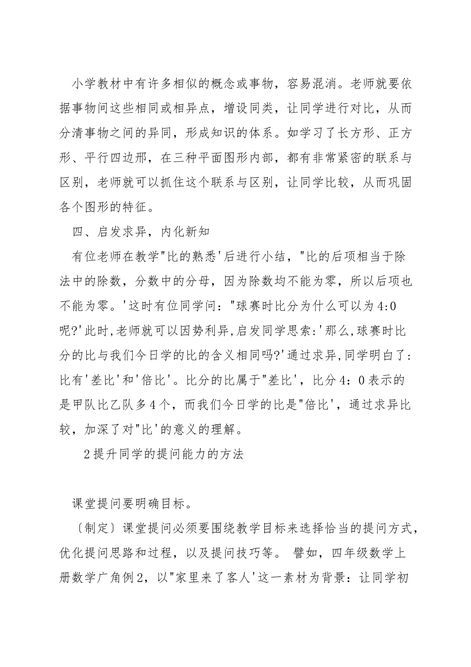 数学课怎样提高提问的启发性_第2页