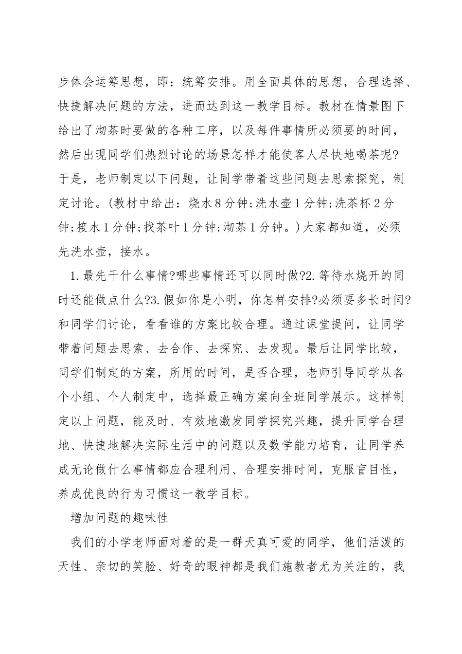 数学课怎样提高提问的启发性_第3页