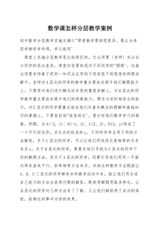 数学课怎样分层教学案例