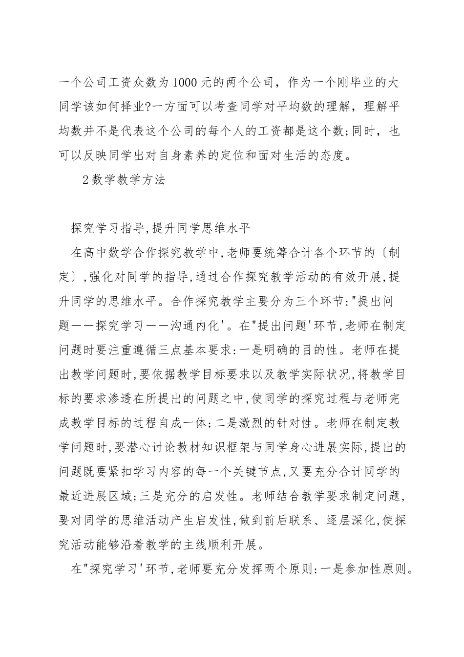 数学课怎样确定教学目标_第3页