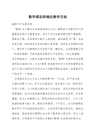 数学课怎样确定教学目标