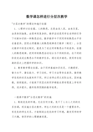 数学课怎样进行分层次教学