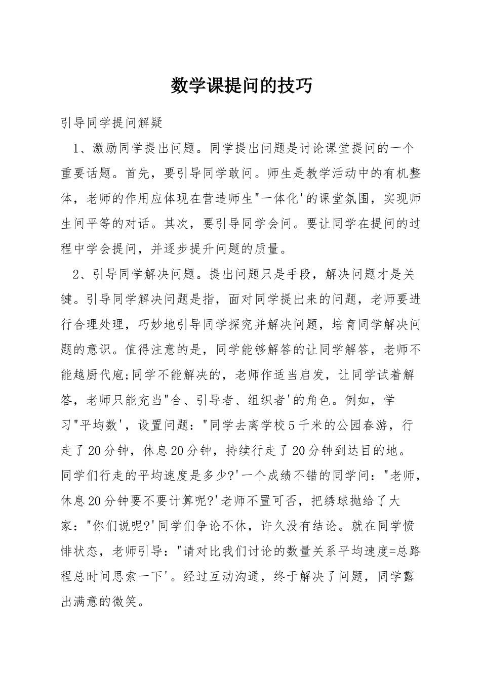 数学课提问的技巧_第1页