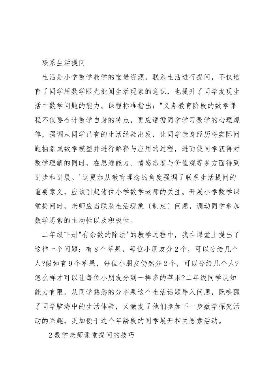 数学课提问的技巧_第2页