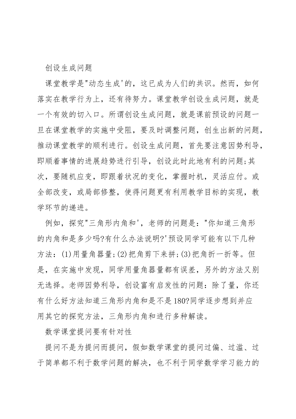 数学课提问的技巧_第3页