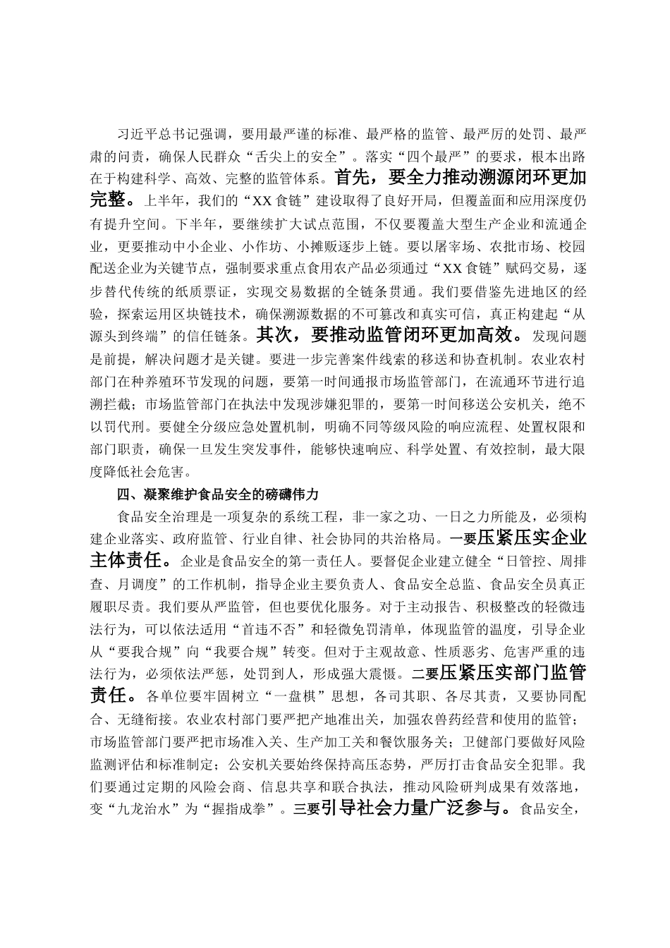 在全区2025年半年度食品安全风险治理工作会议上的讲话_第3页