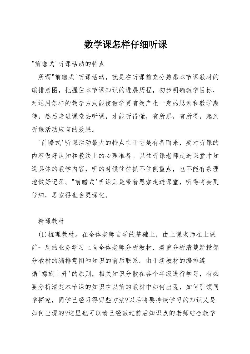 数学课怎样认真听课_第1页