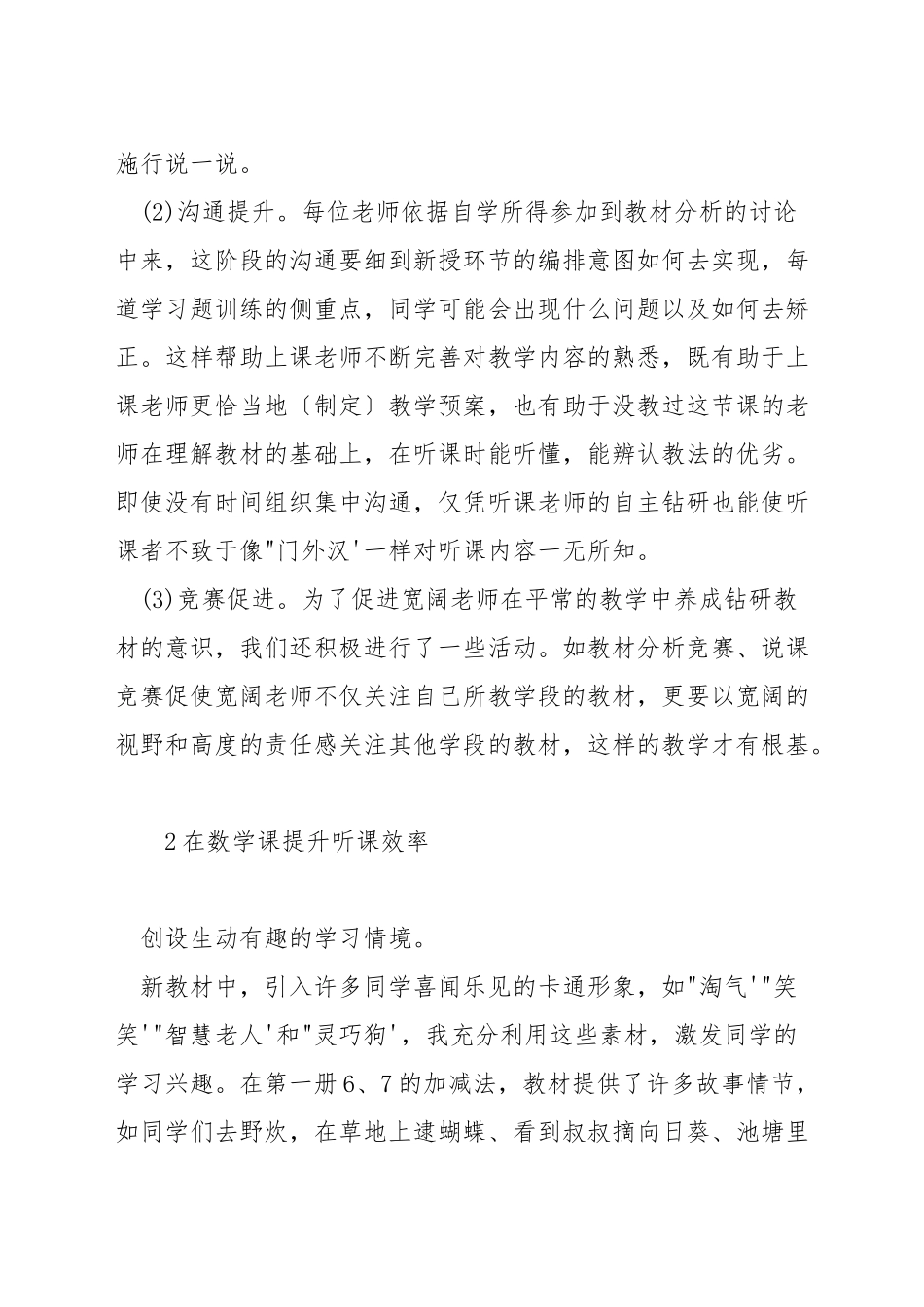 数学课怎样认真听课_第2页